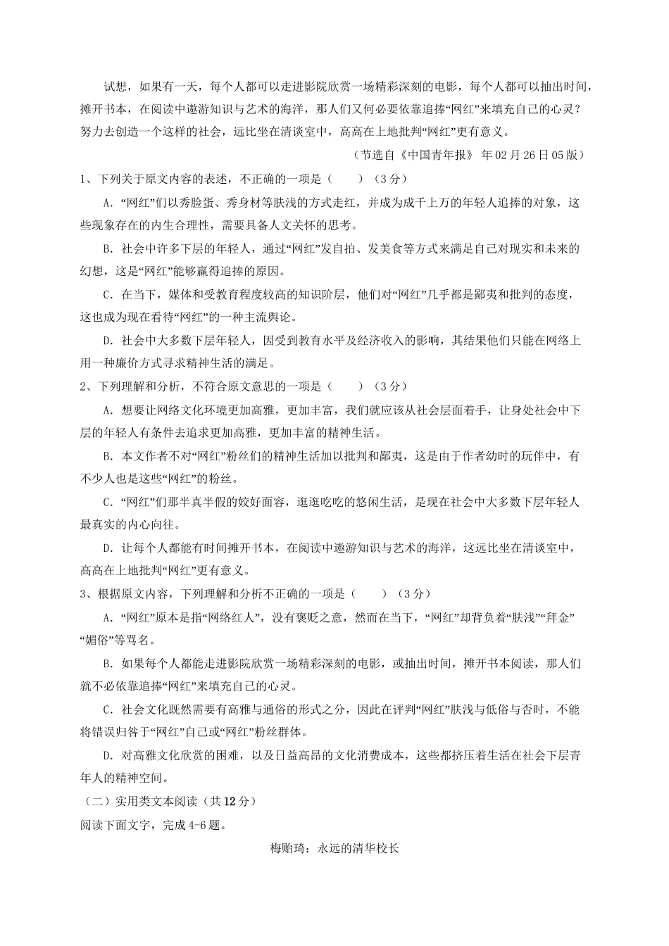 安庆二中桐城天成中学高三语文上学期期末联考试题-人教版高三语文试题_第2页