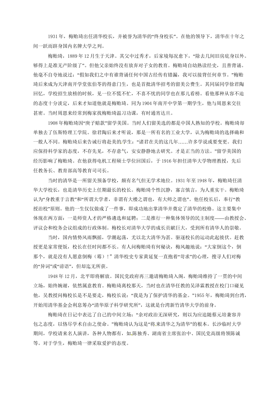 安庆二中桐城天成中学高三语文上学期期末联考试题-人教版高三语文试题_第3页