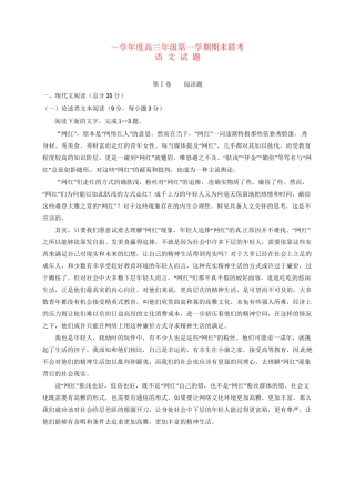 安庆二中桐城天成中学高三语文上学期期末联考试题-人教版高三语文试题