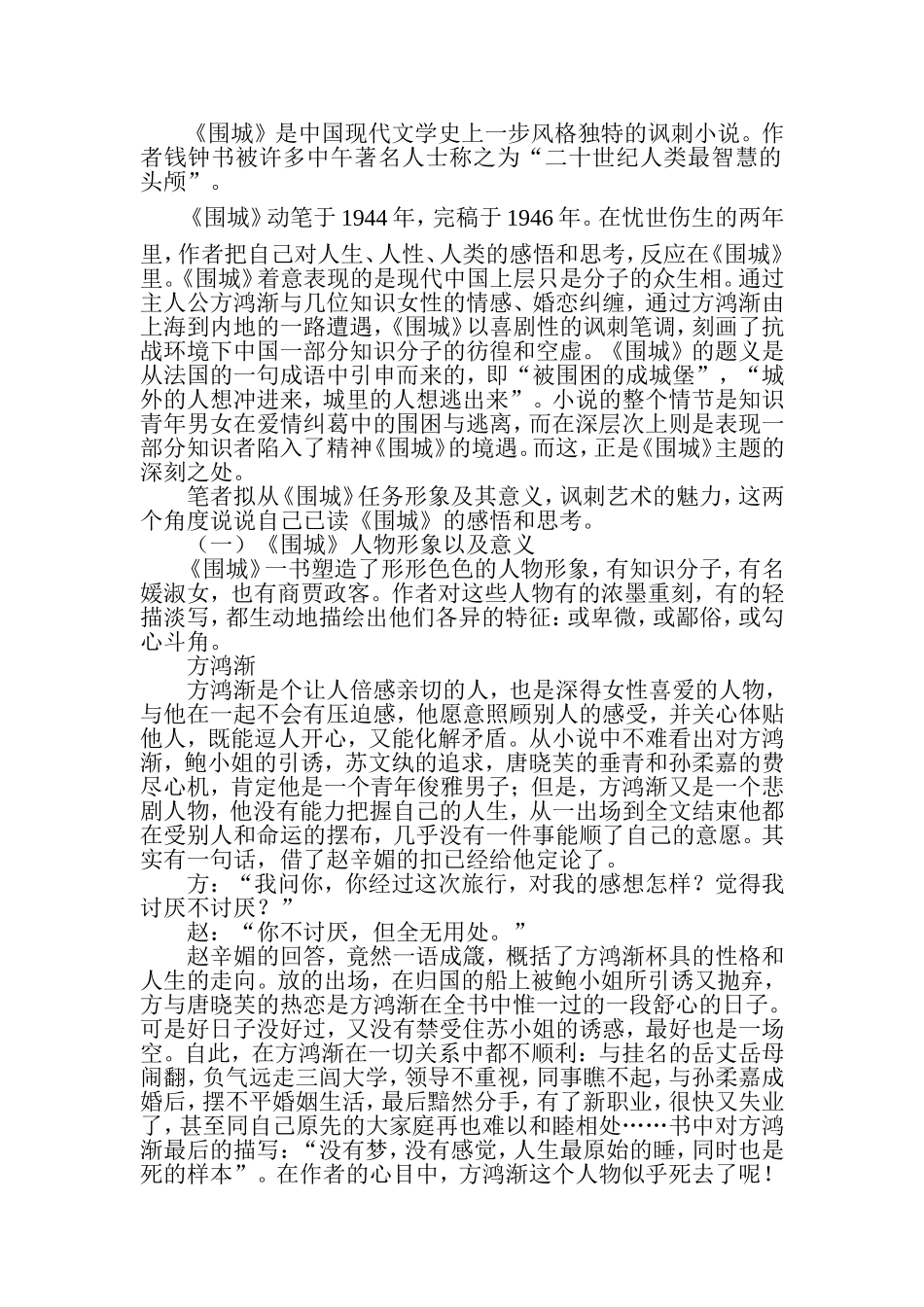 围城解析(读后拙见)_第1页