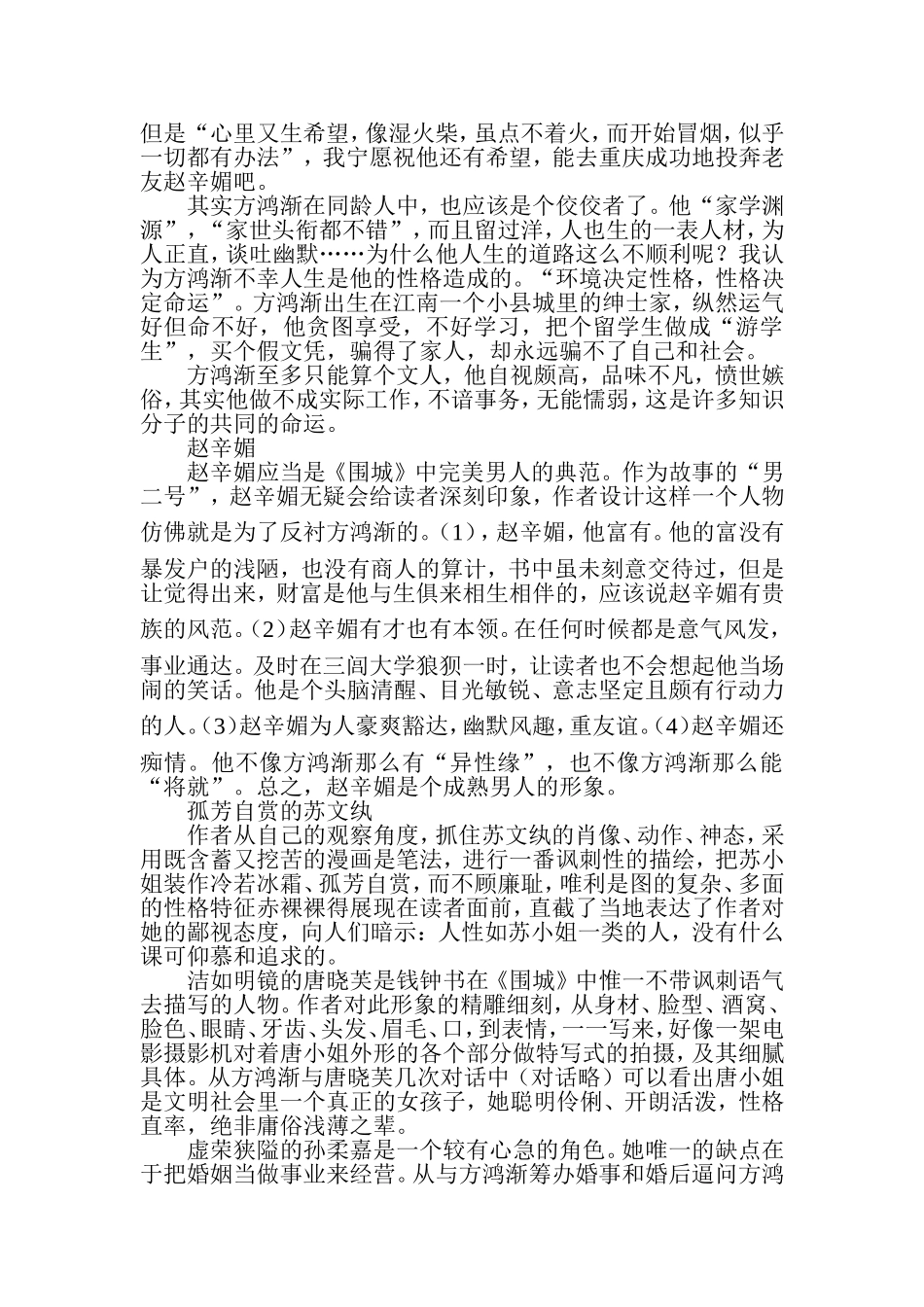 围城解析(读后拙见)_第2页