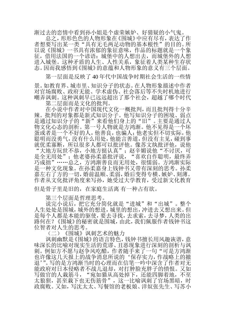 围城解析(读后拙见)_第3页