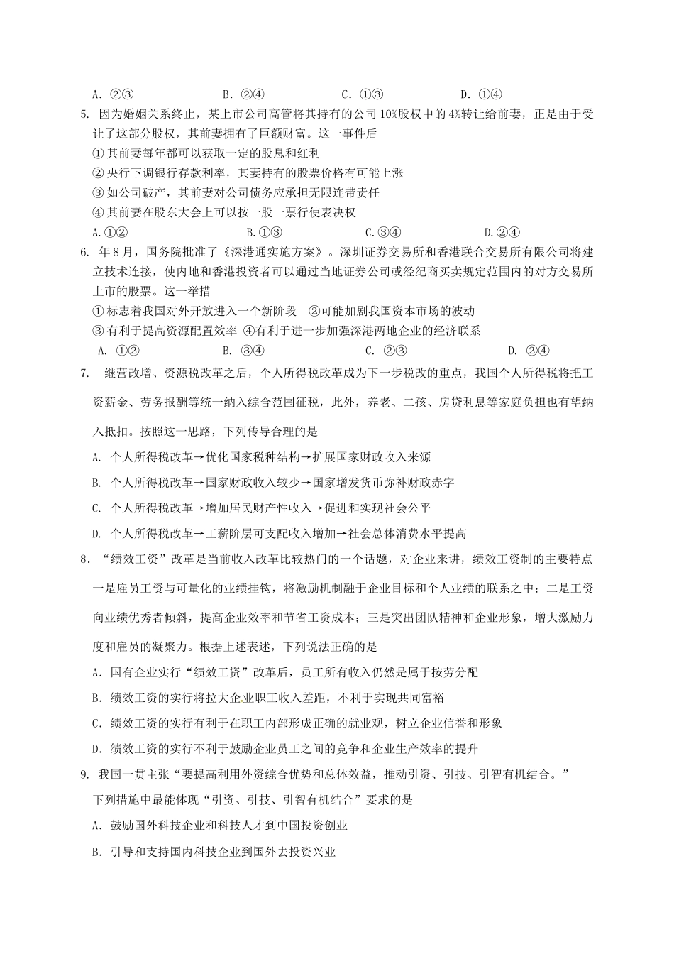 安庆二中桐城天成中学高三政治上学期期末联考试题-人教版高三政治试题_第2页