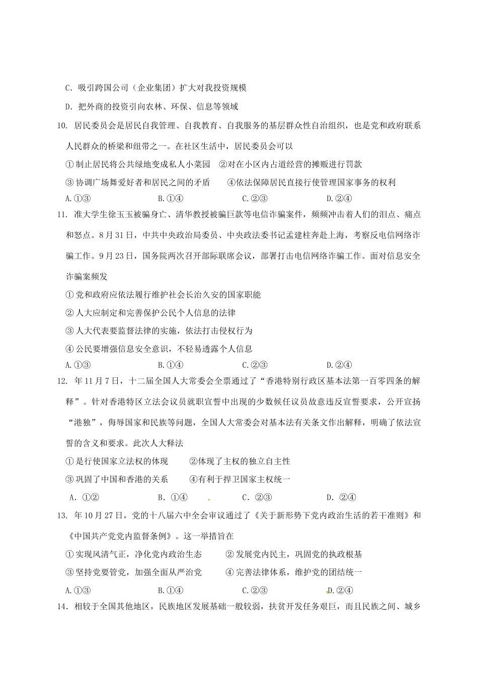 安庆二中桐城天成中学高三政治上学期期末联考试题-人教版高三政治试题_第3页