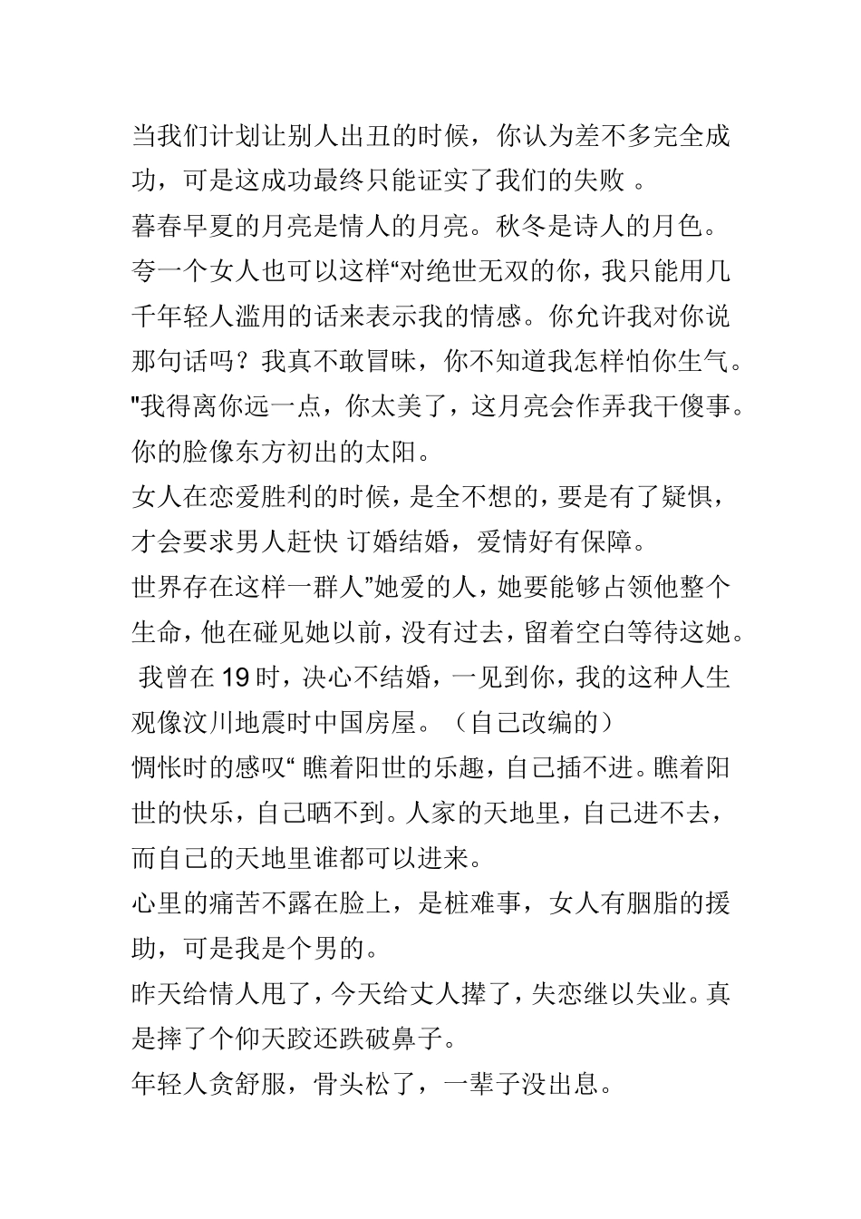 围城里的经典_第3页