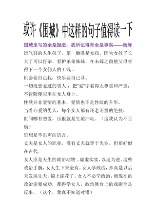 围城里的经典