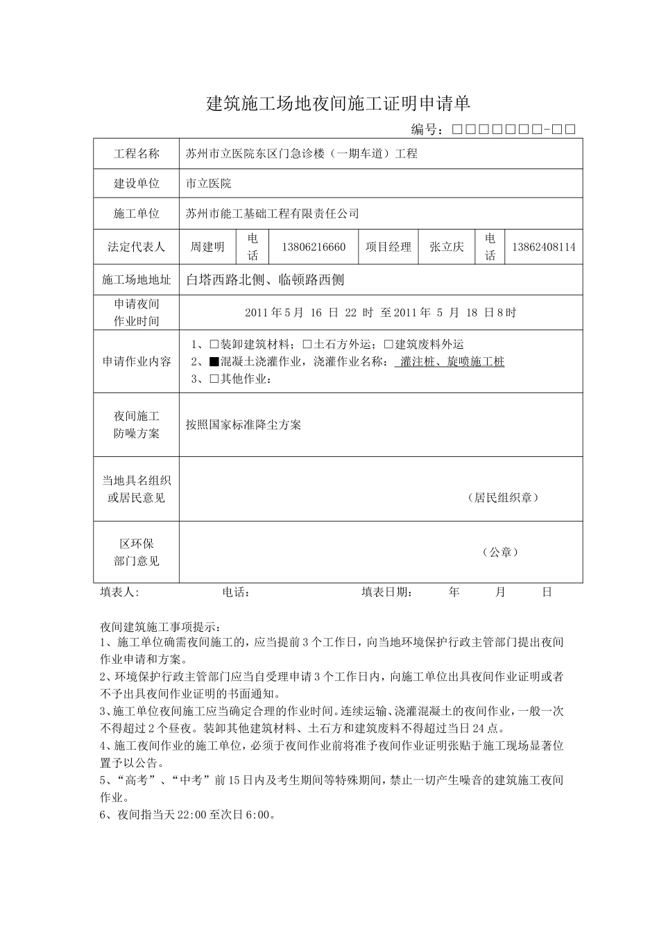 夜间施工许可证_第1页