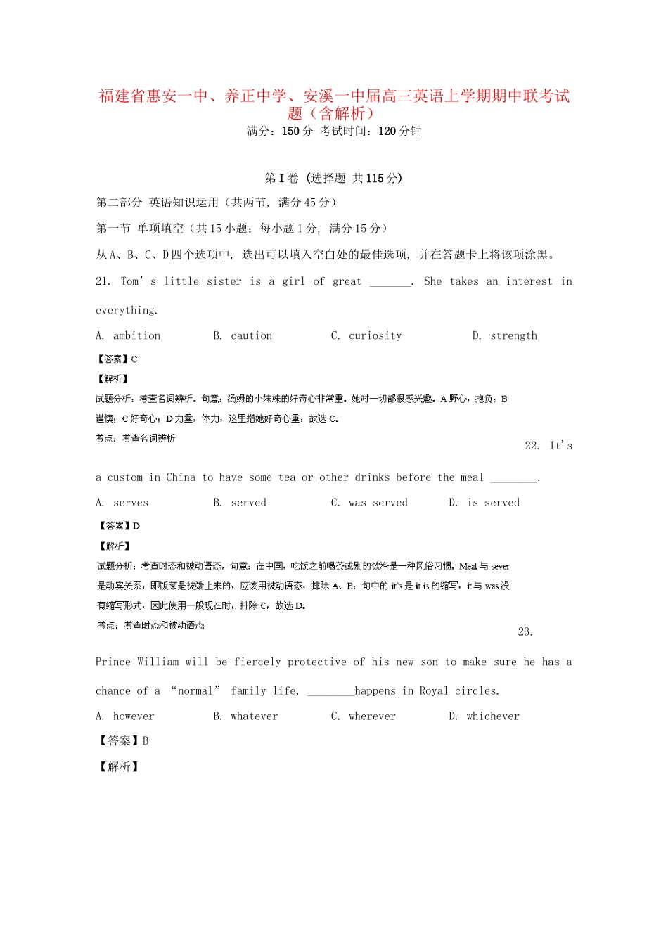 安溪一中高三英语上学期期中联考试题（含解析）-人教版高三英语试题_第1页