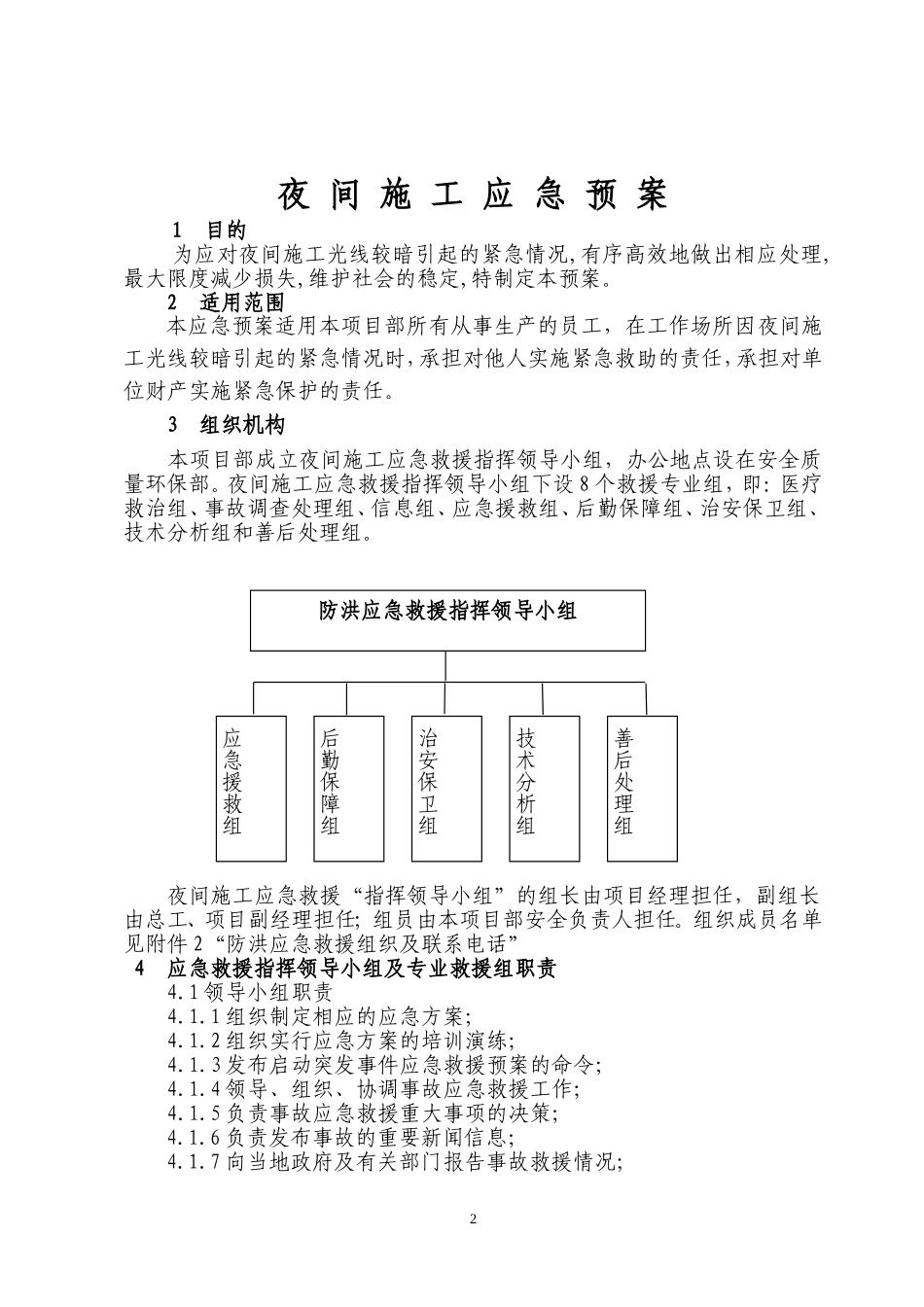 夜间施工应急预案_第2页