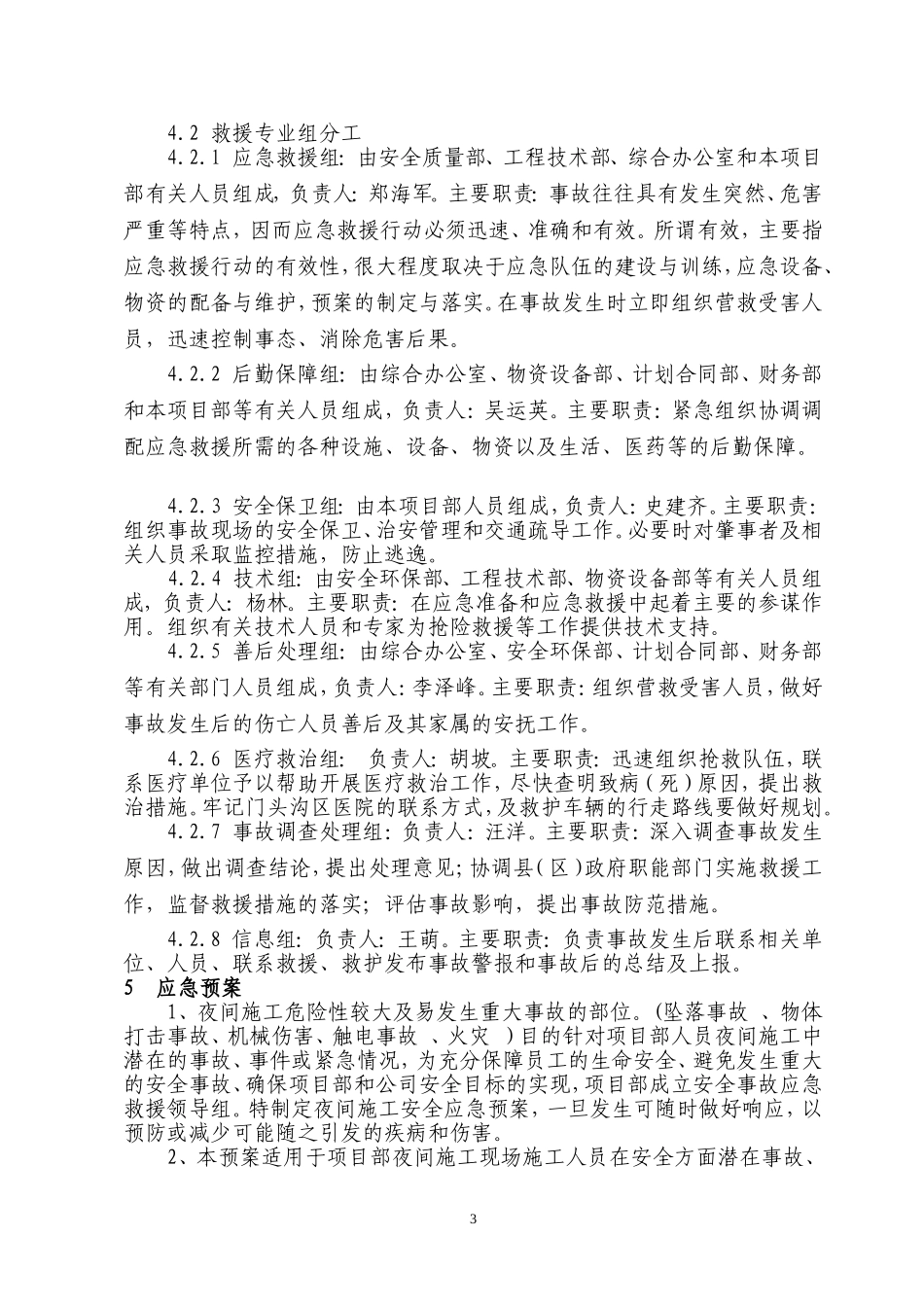 夜间施工应急预案_第3页