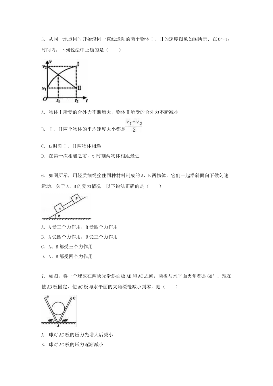 安溪一中惠安一中高一物理上学期期末试卷（含解析）-人教版高一物理试题_第2页