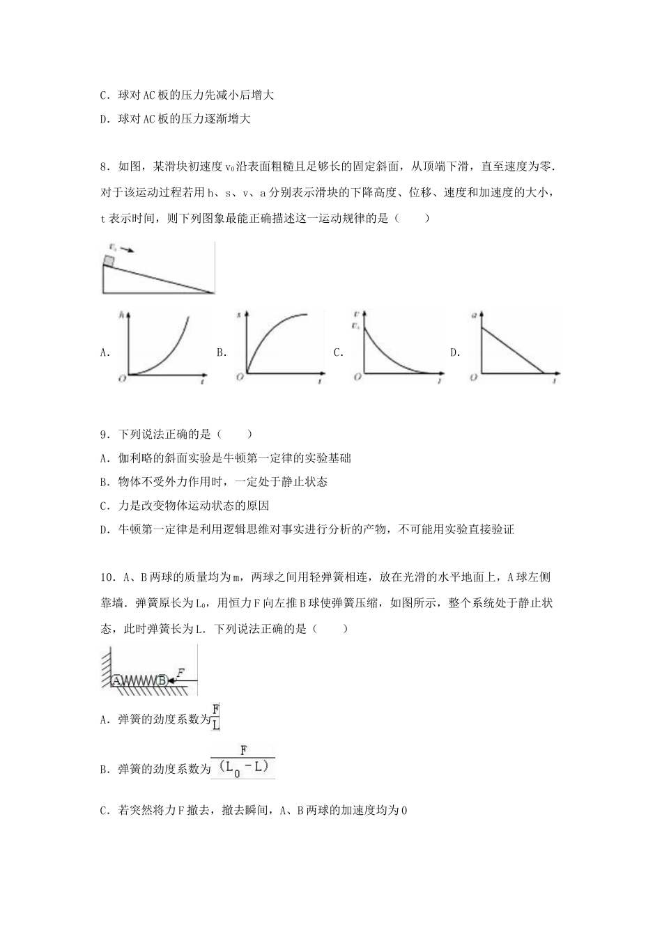 安溪一中惠安一中高一物理上学期期末试卷（含解析）-人教版高一物理试题_第3页