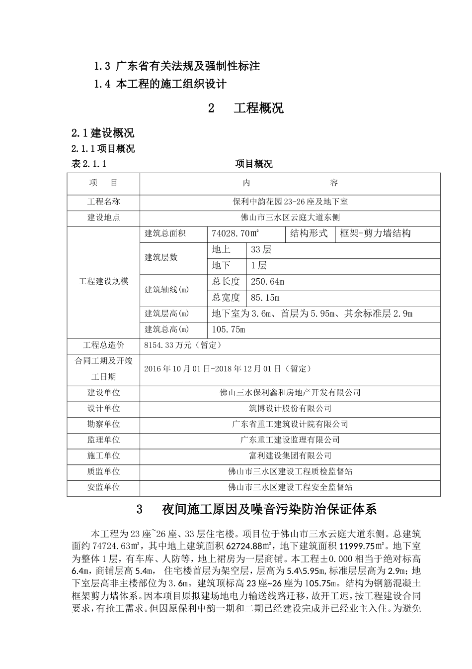 夜间施工噪音污染防治方案_第2页