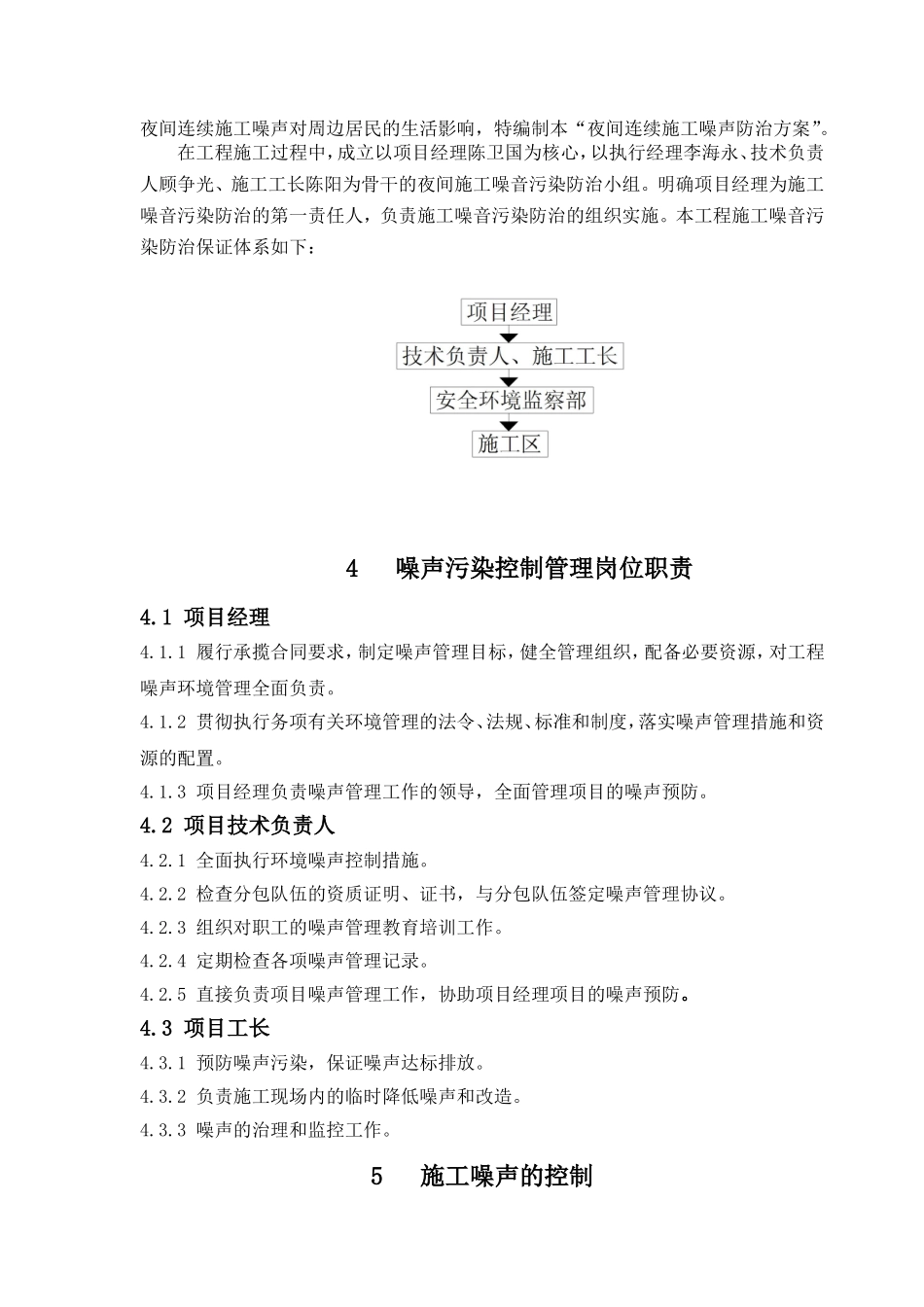 夜间施工噪音污染防治方案_第3页