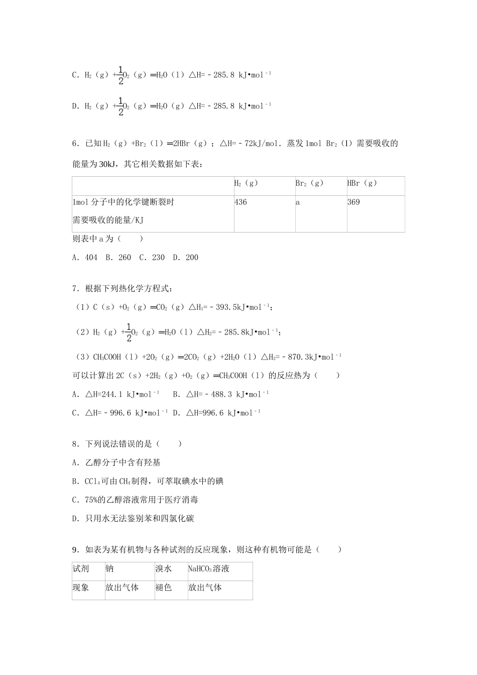 安溪一中惠安一中联考高二化学上学期期末试卷（含解析）-人教版高二化学试题_第2页