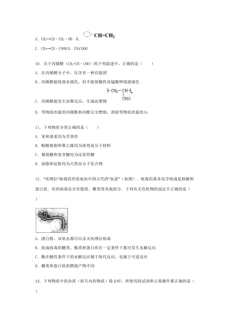 安溪一中惠安一中联考高二化学上学期期末试卷（含解析）-人教版高二化学试题_第3页