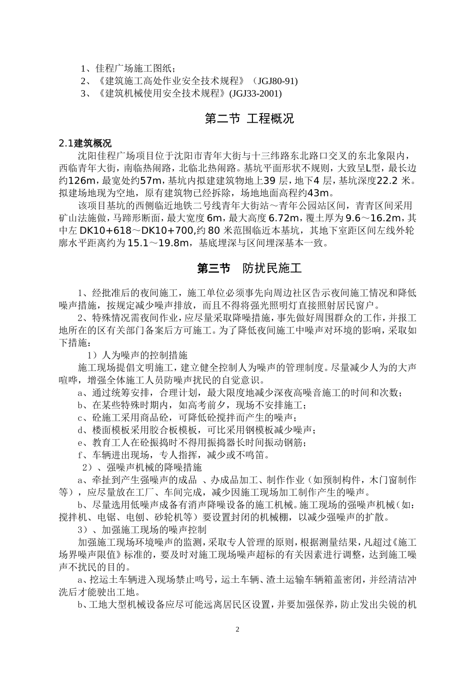 夜间施工专项方案(同名9258)_第2页