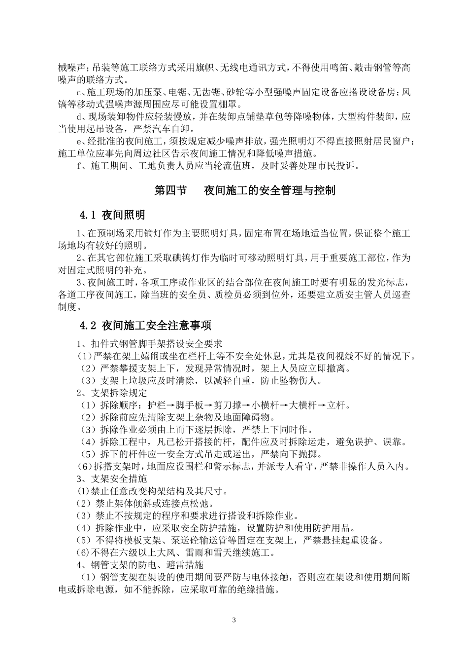夜间施工专项方案(同名9258)_第3页