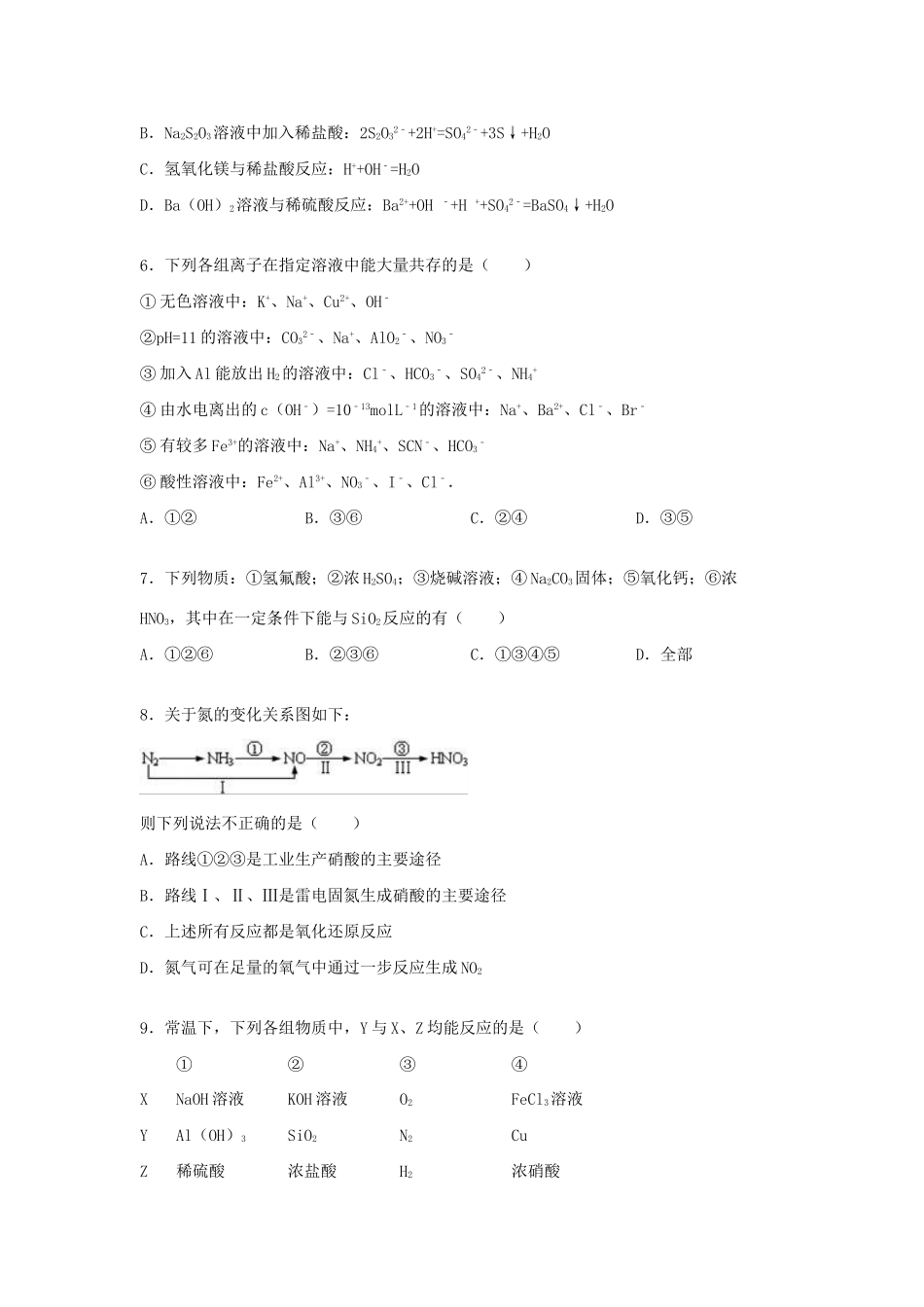 安溪一中惠安一中三校联考高三化学上学期期中试卷（含解析）-人教版高三化学试题_第2页