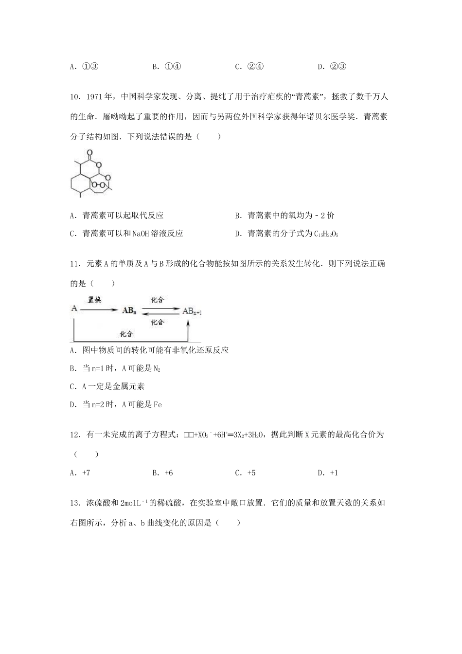 安溪一中惠安一中三校联考高三化学上学期期中试卷（含解析）-人教版高三化学试题_第3页