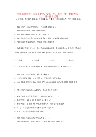 安溪一中惠安一中三校联考高三化学上学期期中试卷（含解析）-人教版高三化学试题
