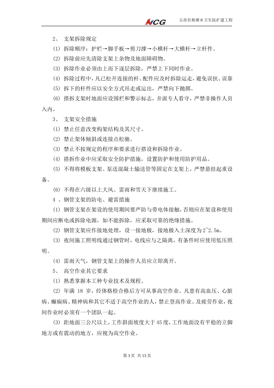 夜间施工专项方案(同名13263)_第3页