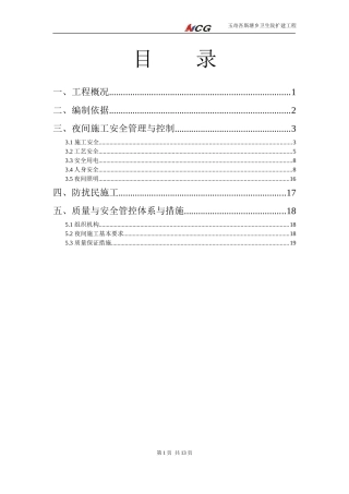 夜间施工专项方案(同名13263)