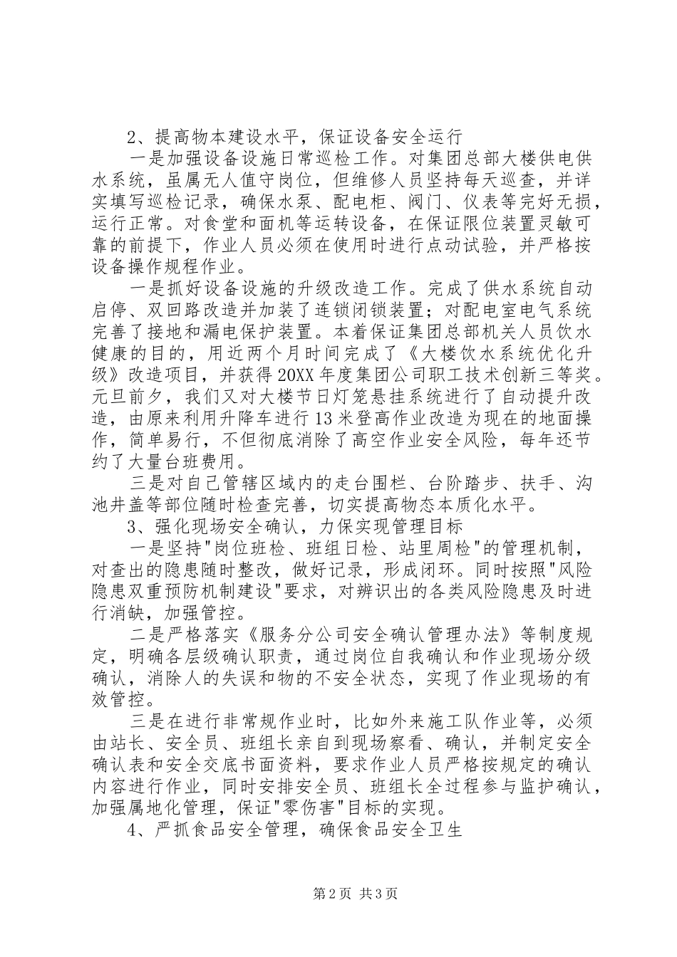 2024年机关服务站安全述职报告_第2页