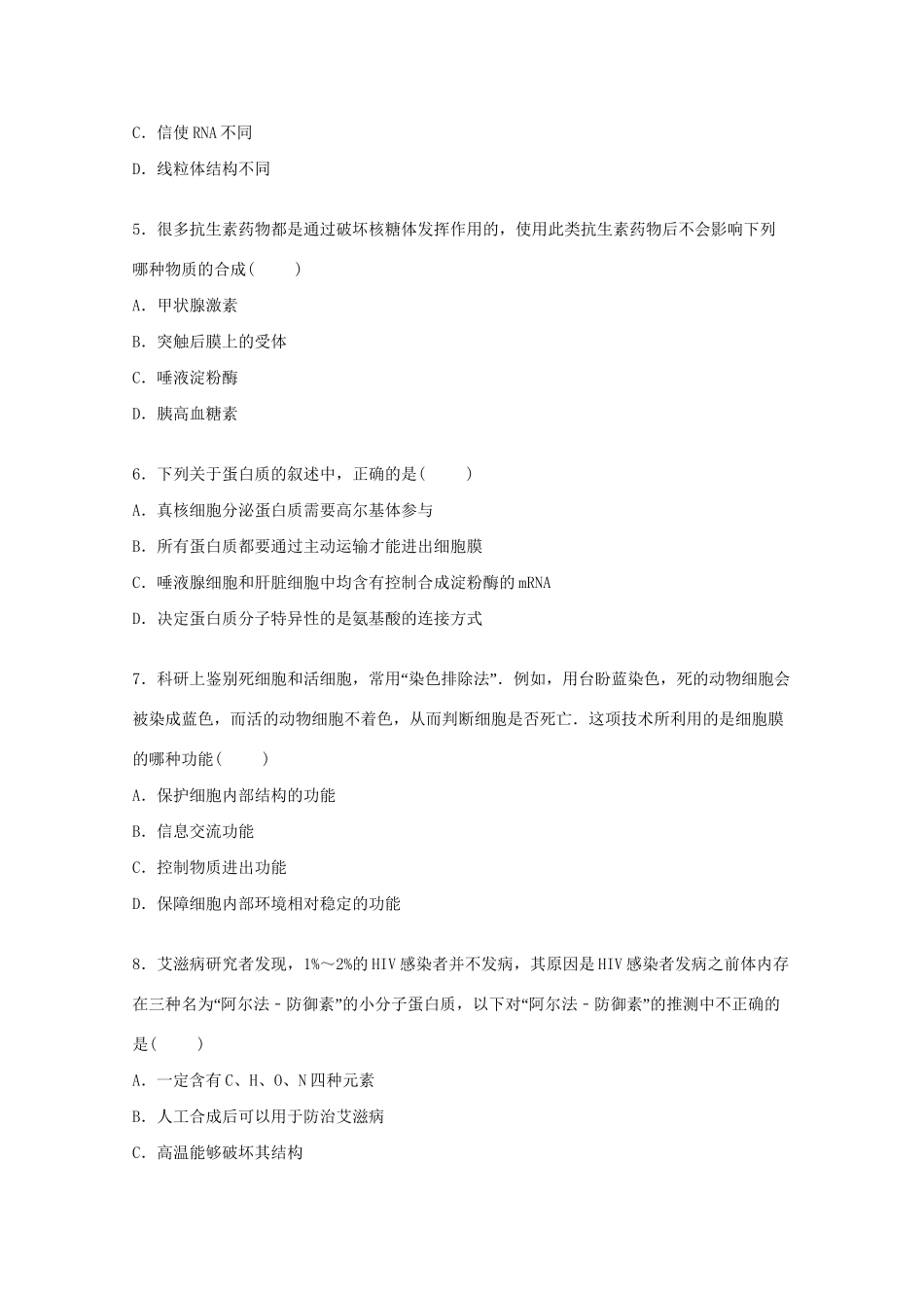 安溪一中联考高三生物上学期期中试卷（含解析）-人教版高三生物试题_第2页