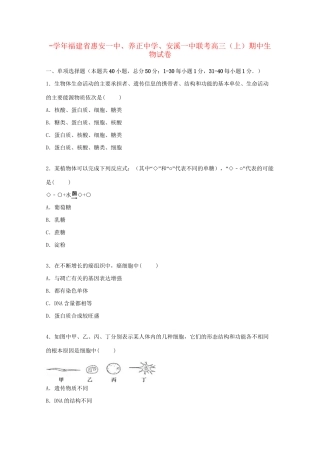 安溪一中联考高三生物上学期期中试卷（含解析）-人教版高三生物试题