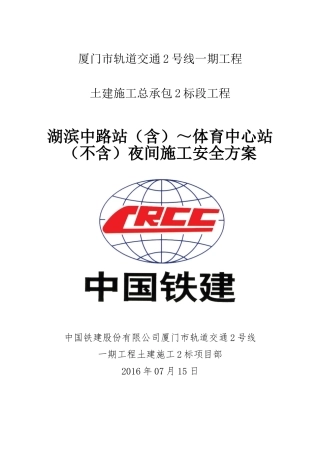 夜间施工专项方案(同名22080)