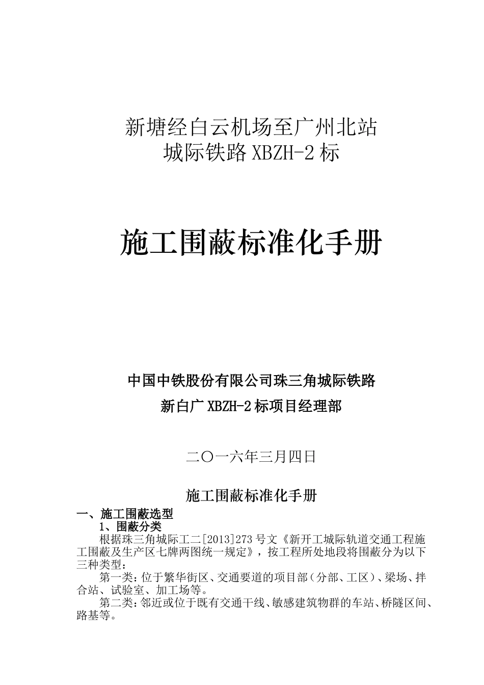 围挡标准建议版_第1页