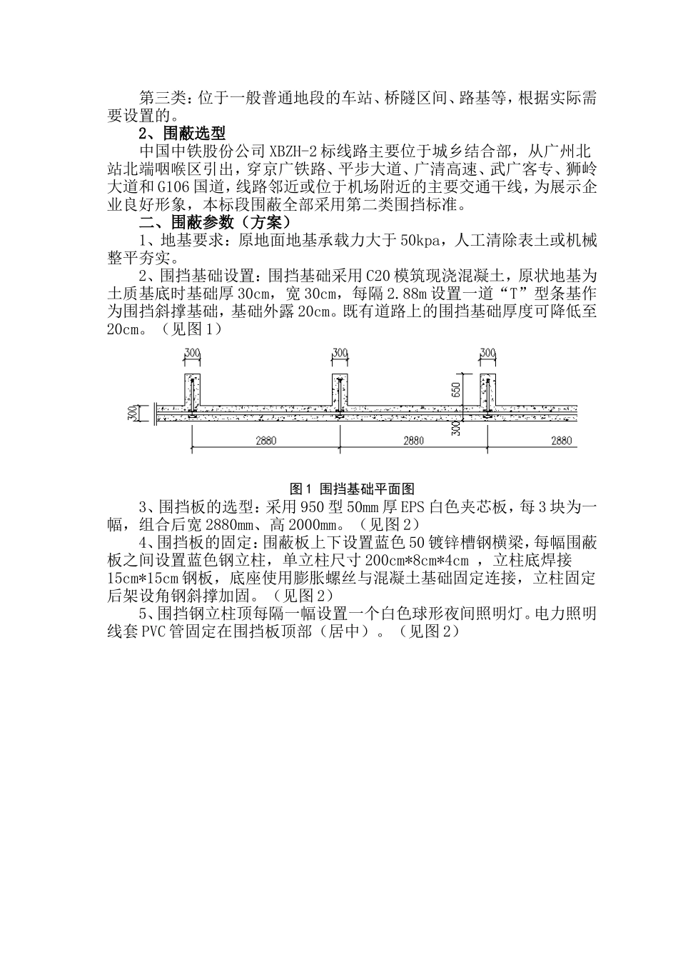 围挡标准建议版_第2页