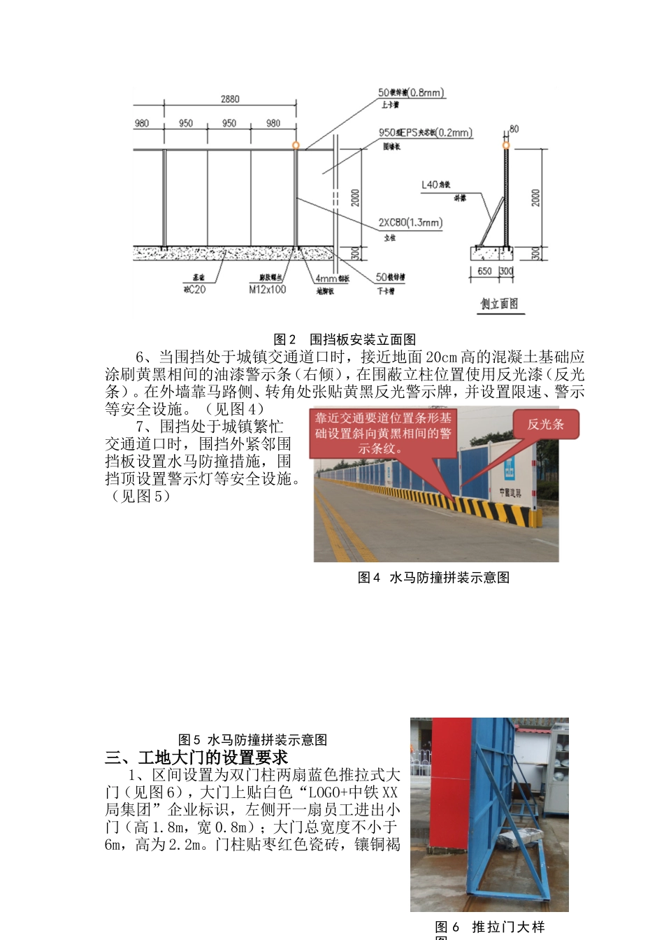 围挡标准建议版_第3页