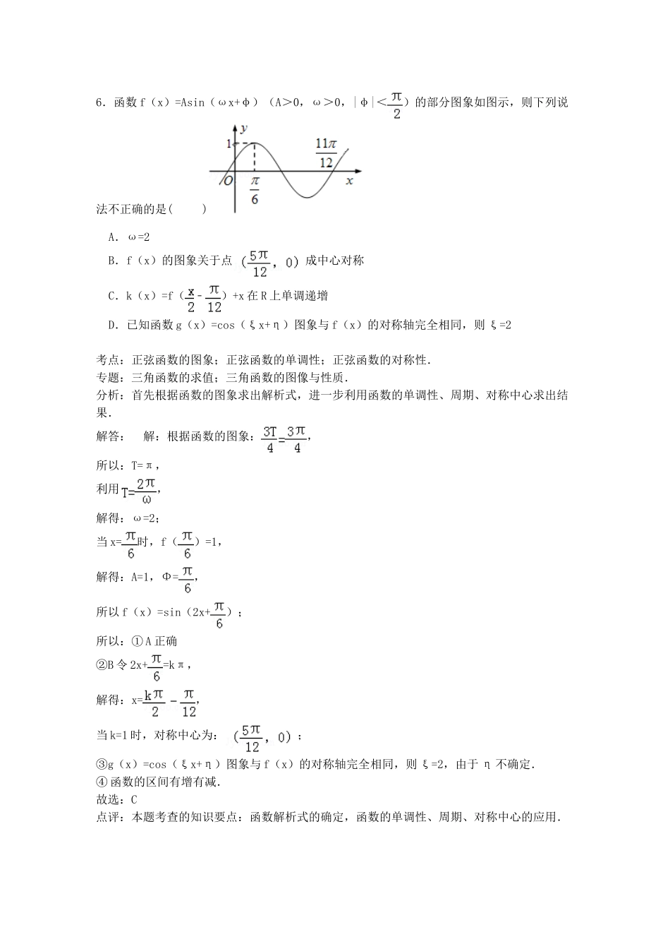 安溪一中联考高三数学上学期期中试卷 理（含解析）-人教版高三数学试题_第3页