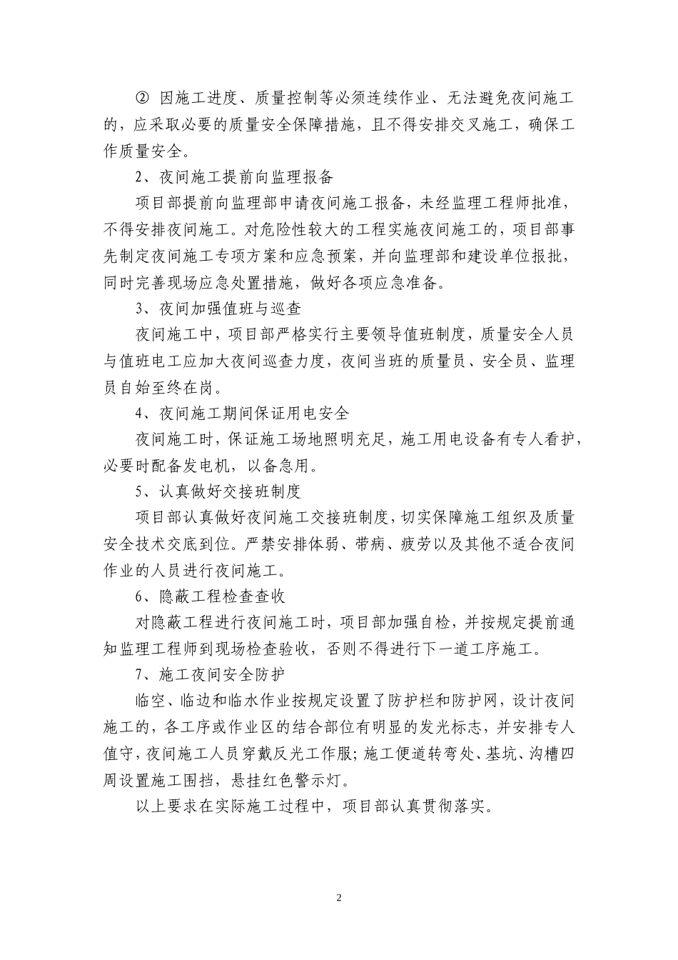 夜间施工专项方案公路_第3页