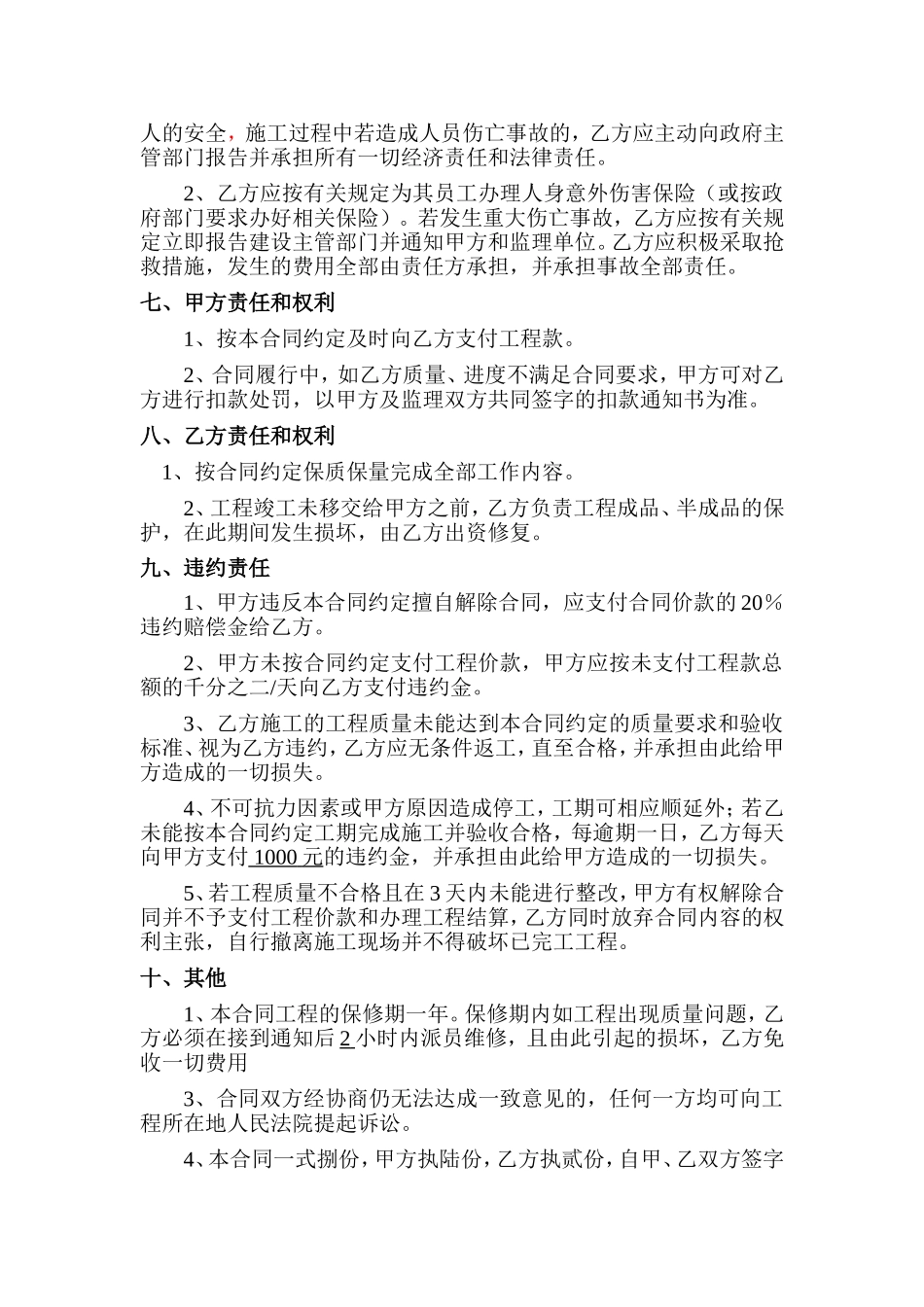 围挡工程施工合同_第3页