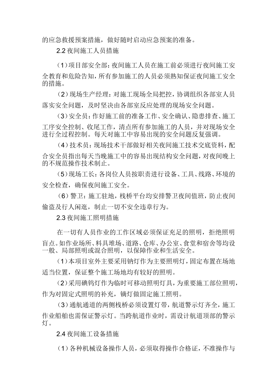 夜间施工专项施工方案_第3页