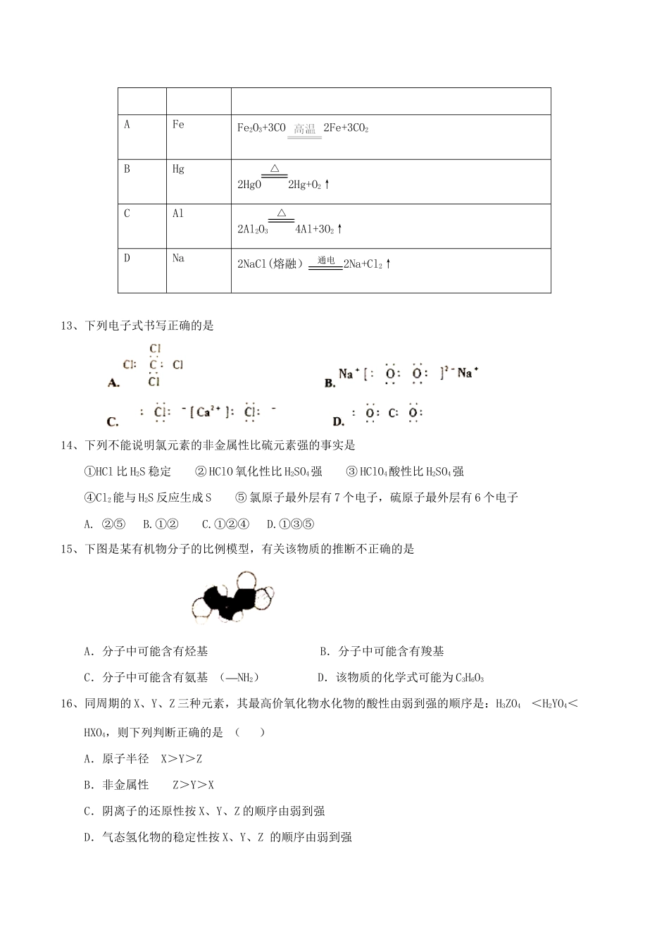 宝坻区第一中学等四校高一化学下学期期末联考试题-人教版高一化学试题_第3页