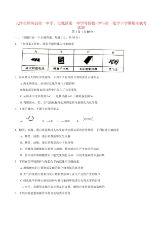 宝坻区第一中学等四校高一化学下学期期末联考试题-人教版高一化学试题