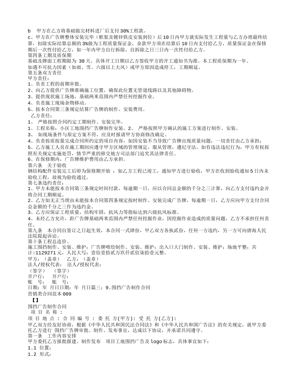 围挡广告合同_第2页