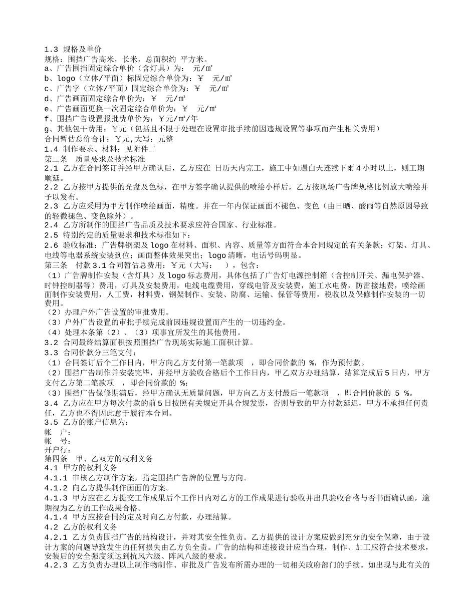 围挡广告合同_第3页