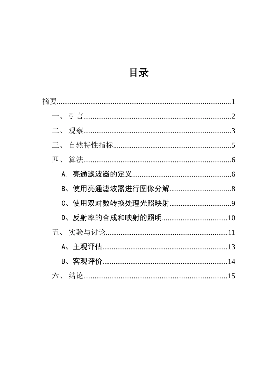 夜间图像增强_第1页