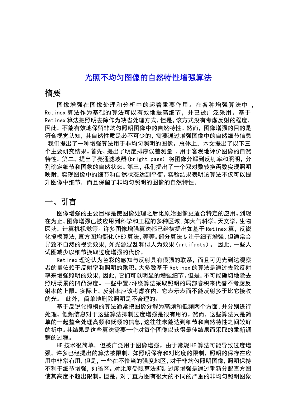 夜间图像增强_第2页