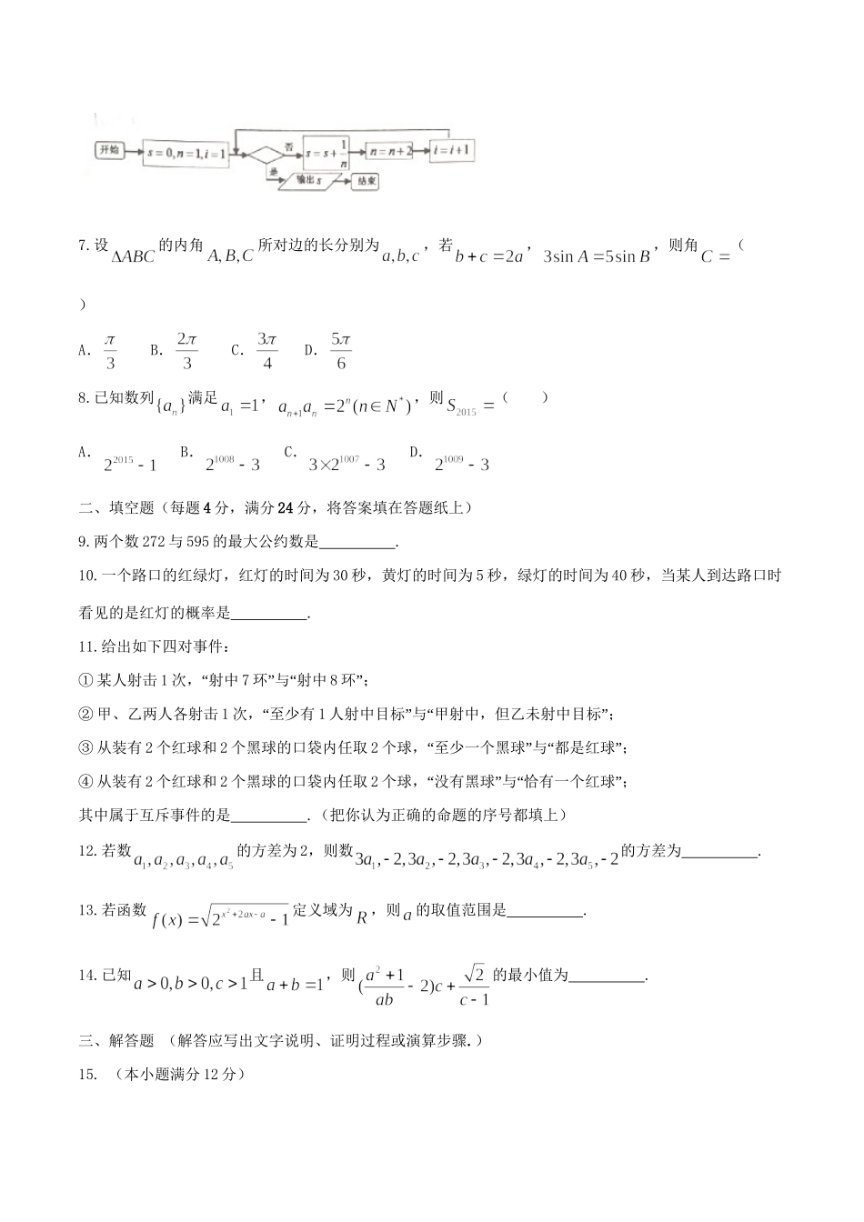 宝坻区第一中学等四校高一数学下学期期末联考试题-人教版高一数学试题_第2页