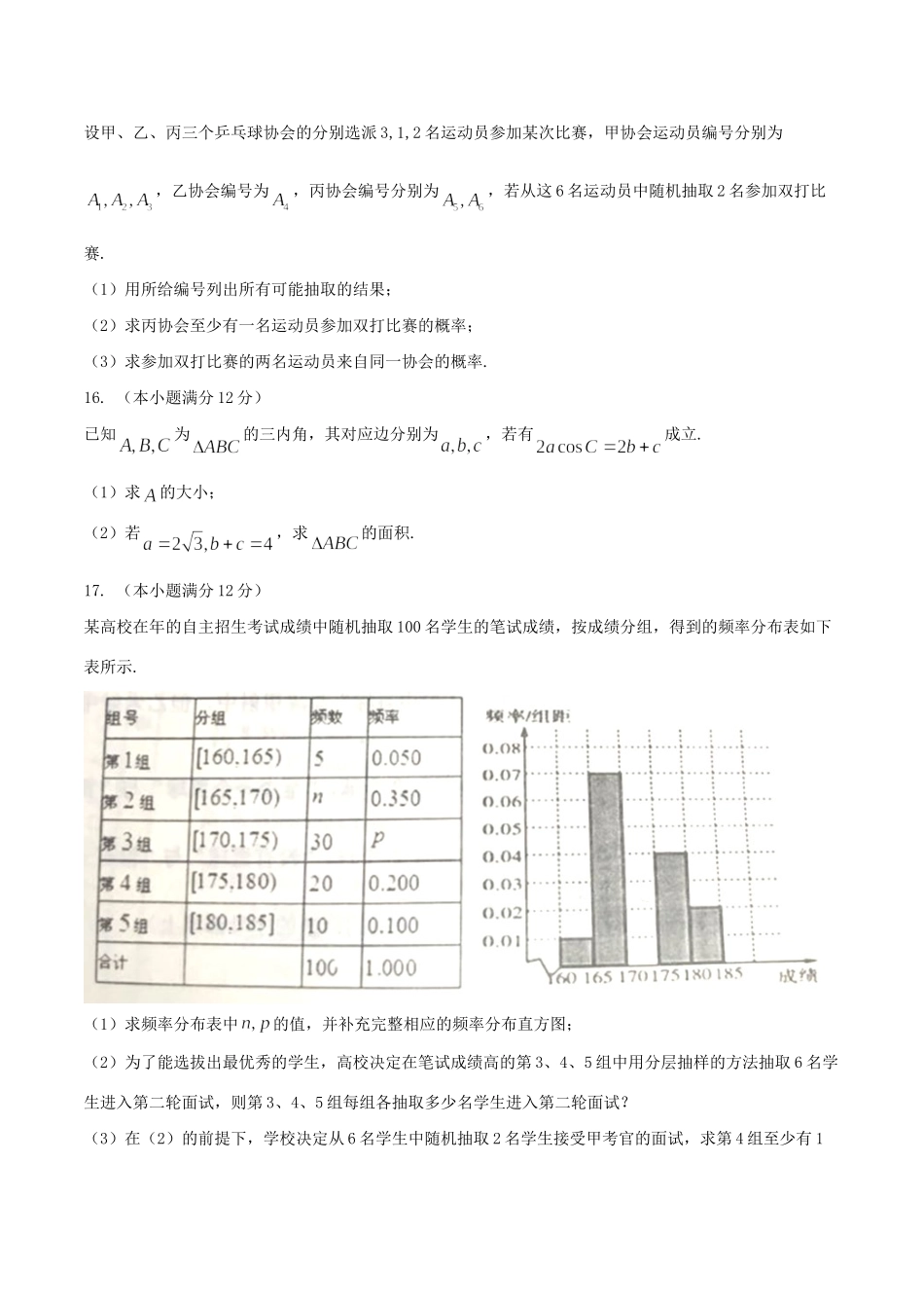 宝坻区第一中学等四校高一数学下学期期末联考试题-人教版高一数学试题_第3页
