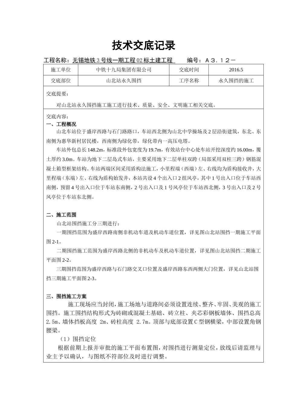 围挡技术交底_第1页