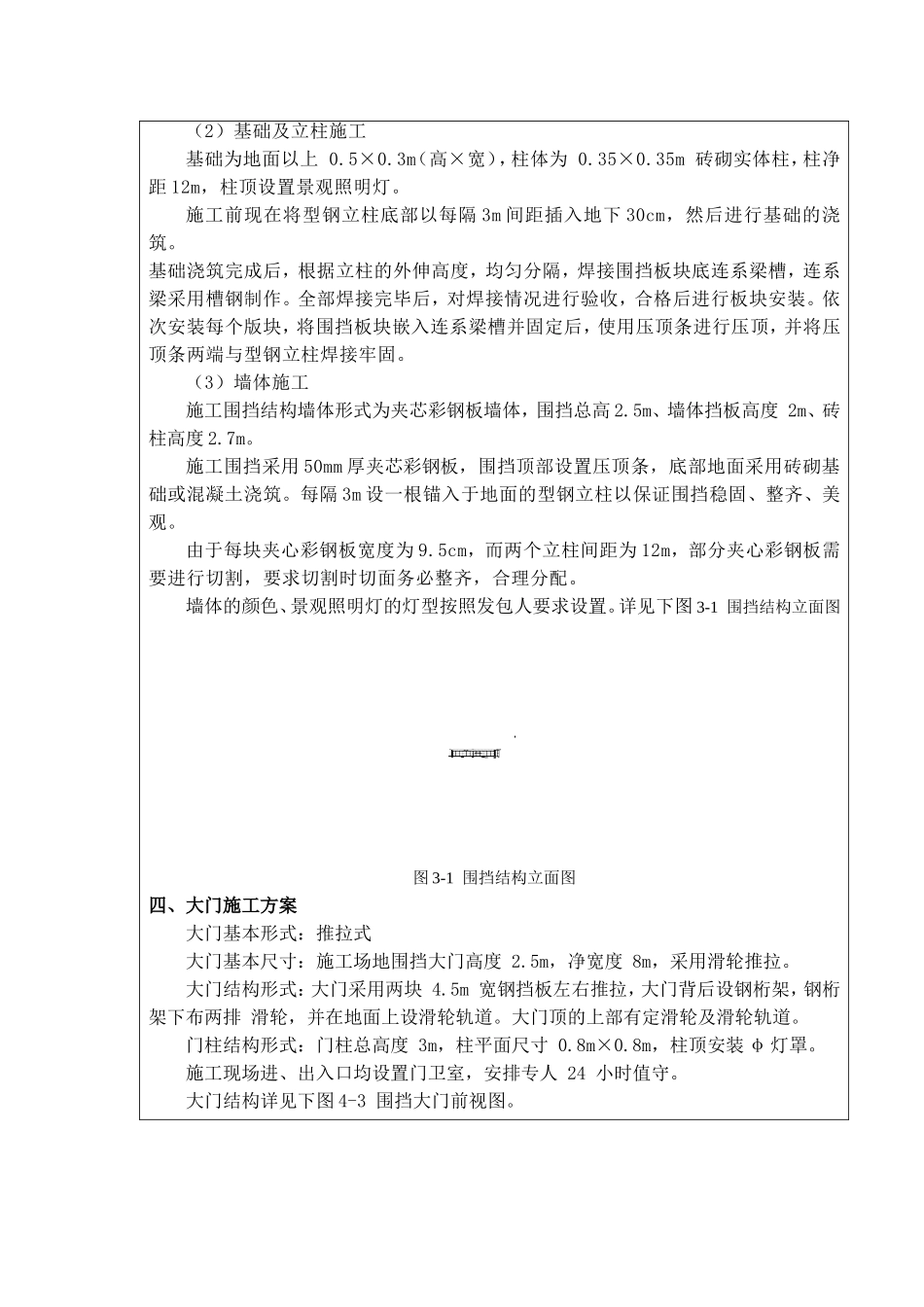 围挡技术交底_第2页