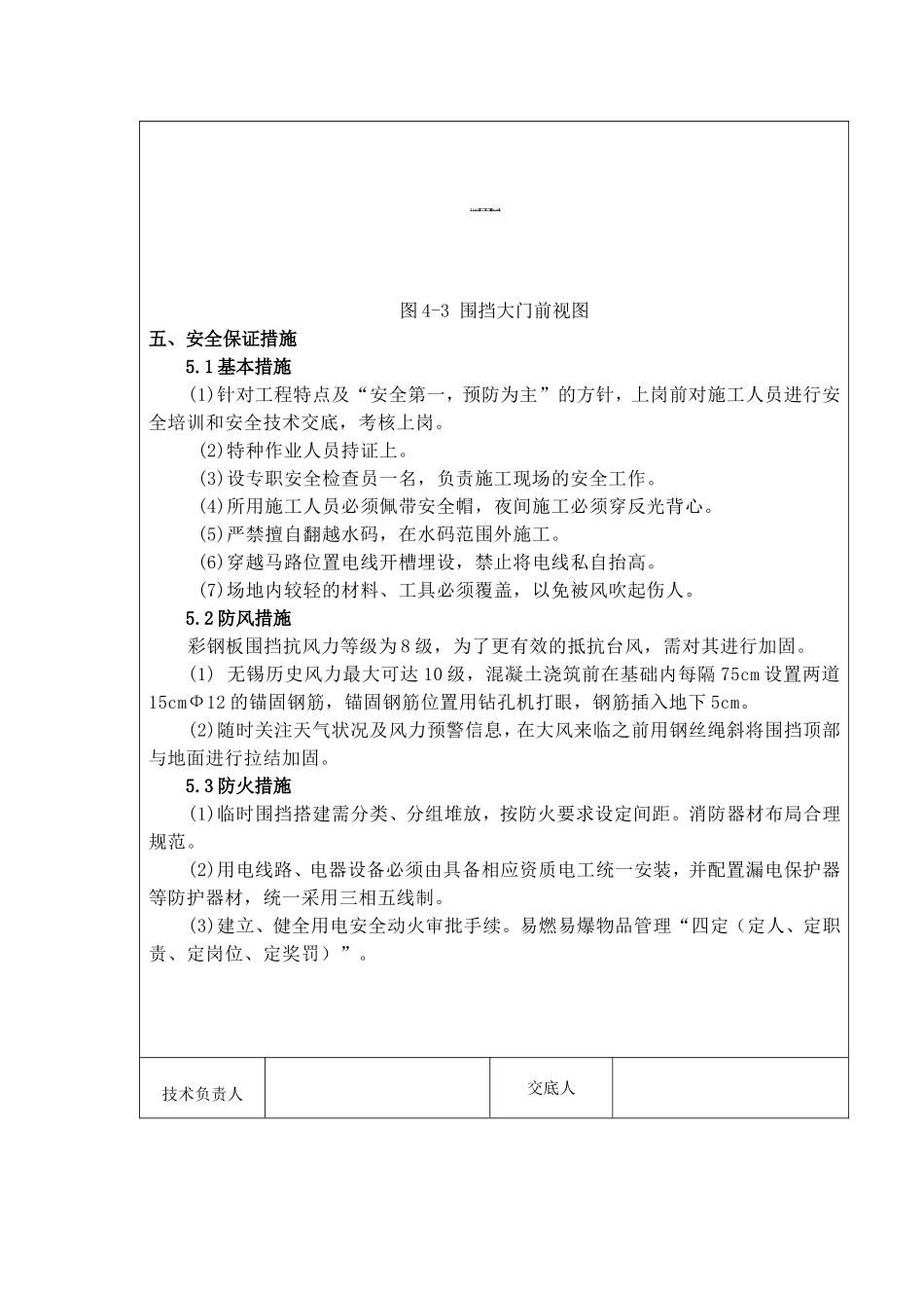 围挡技术交底_第3页