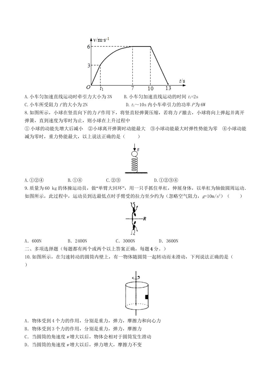 宝坻区第一中学等四校高一物理下学期期末联考试题-人教版高一物理试题_第2页